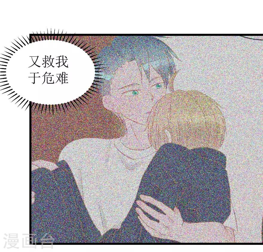 《学长纪要》第49话 重建信任 第20页