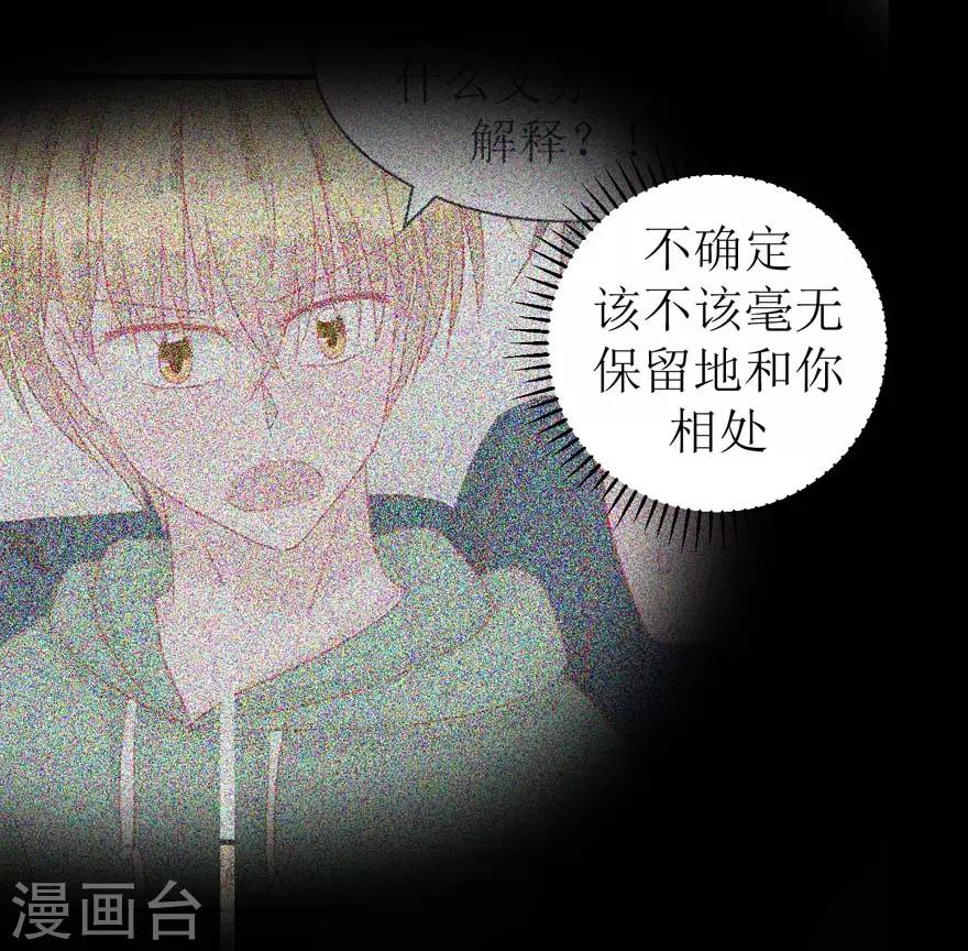 《学长纪要》第49话 重建信任 第23页