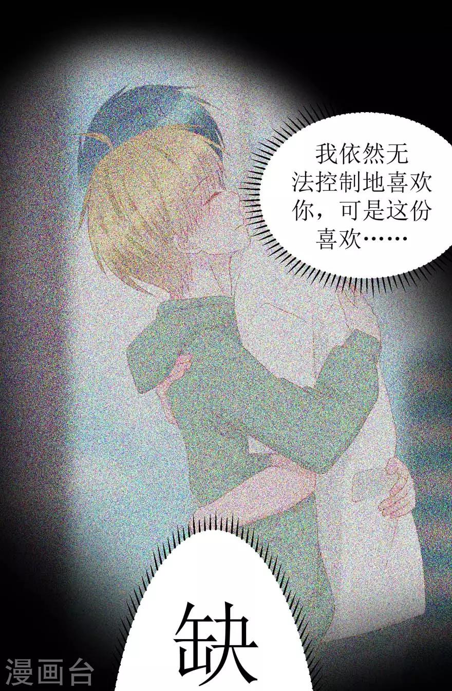 《学长纪要》第49话 重建信任 第25页