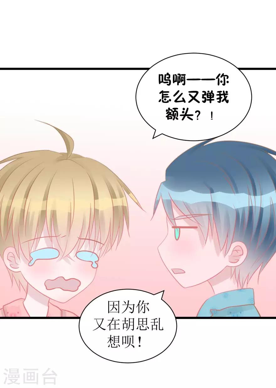 《学长纪要》第49话 重建信任 第28页