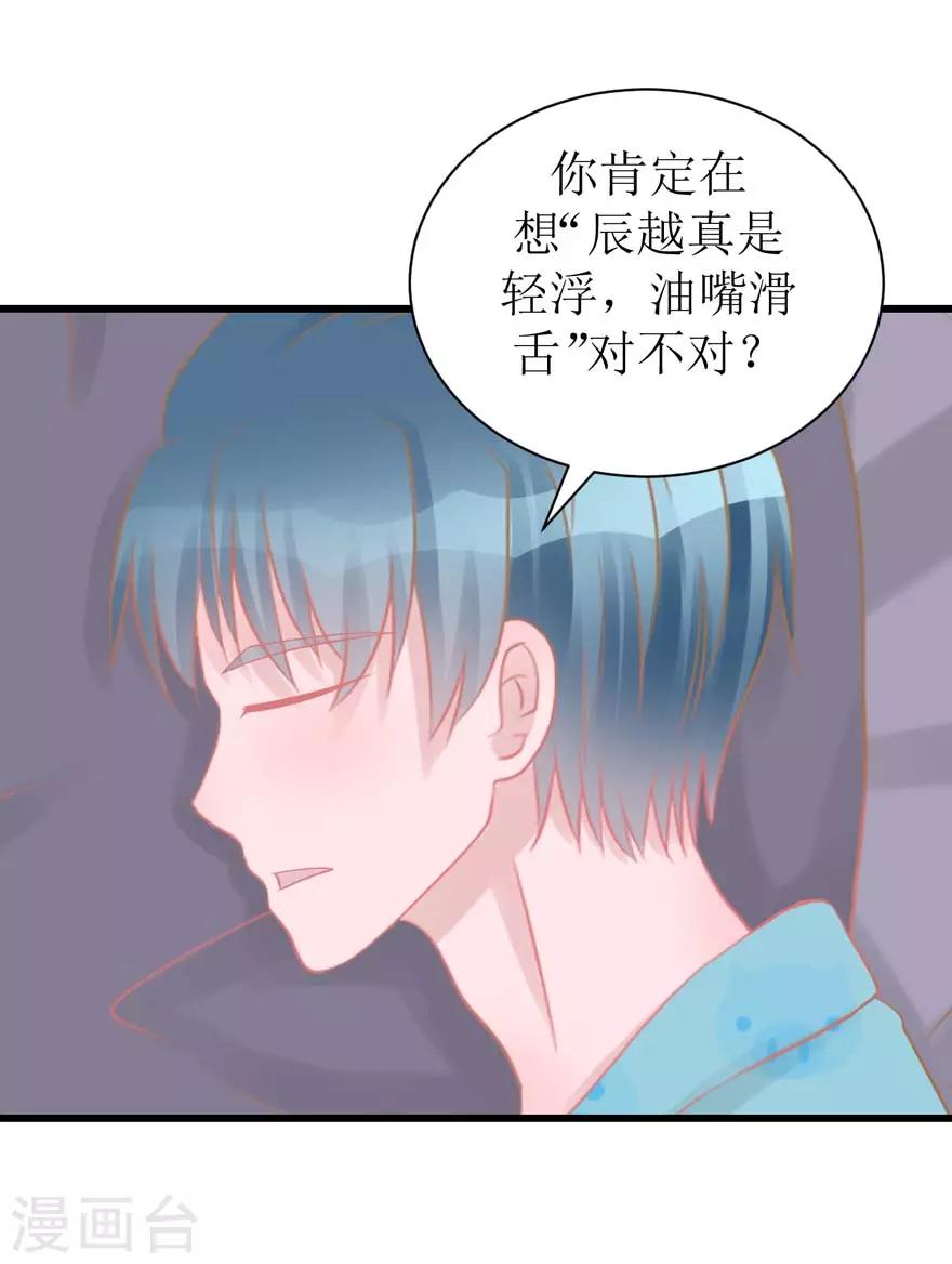 《学长纪要》第49话 重建信任 第29页