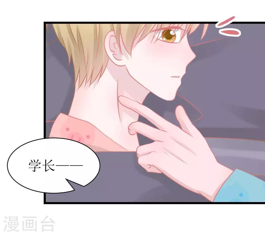 《学长纪要》第49话 重建信任 第31页