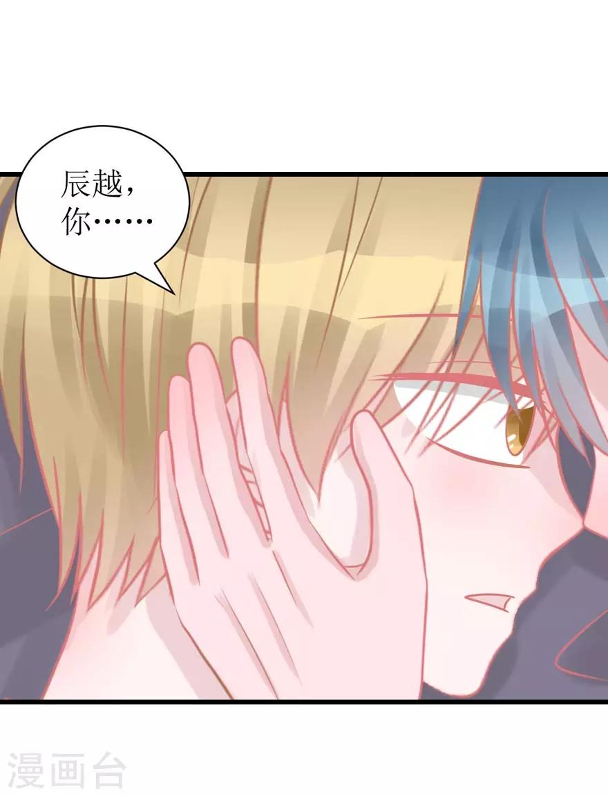 《学长纪要》第49话 重建信任 第33页