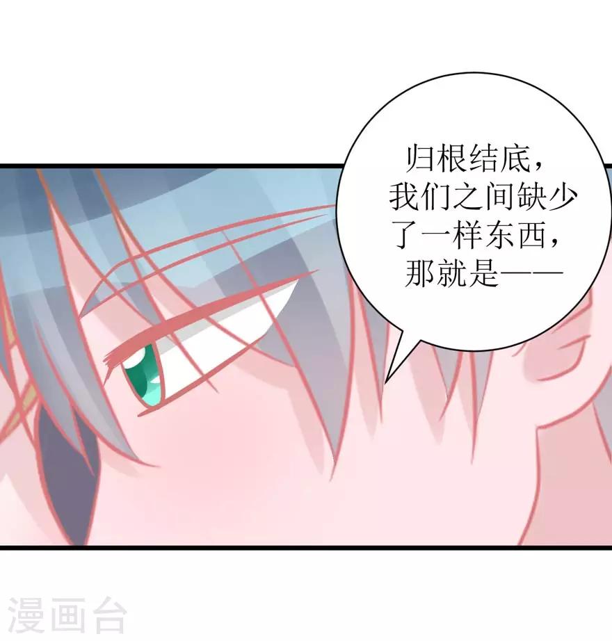 《学长纪要》第49话 重建信任 第36页