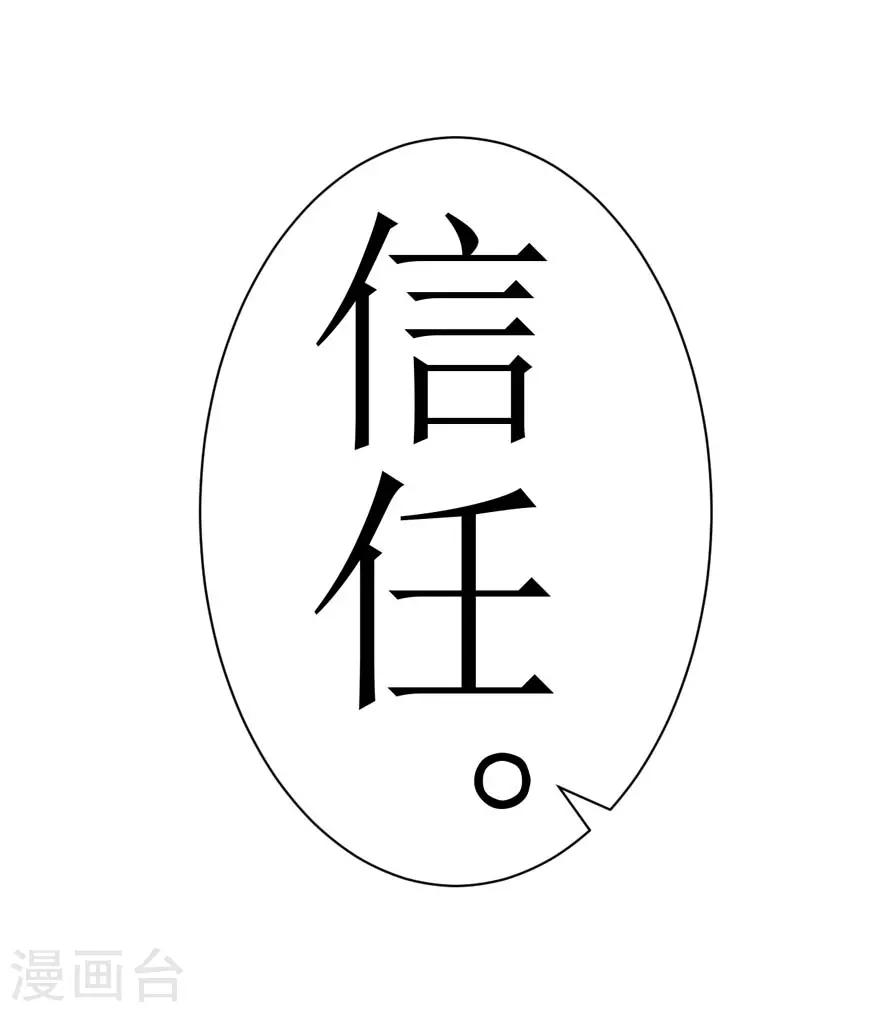 《学长纪要》第49话 重建信任 第37页