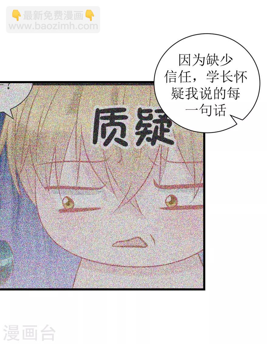《学长纪要》第49话 重建信任 第38页