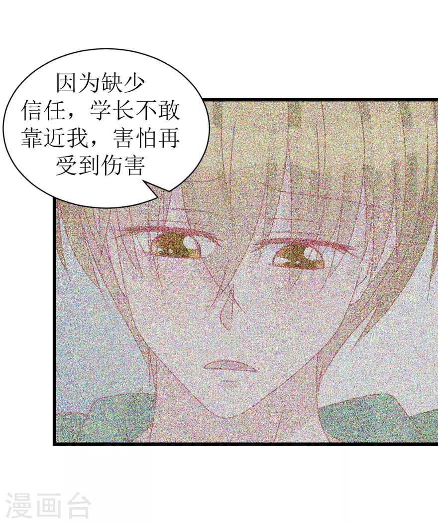 《学长纪要》第49话 重建信任 第39页