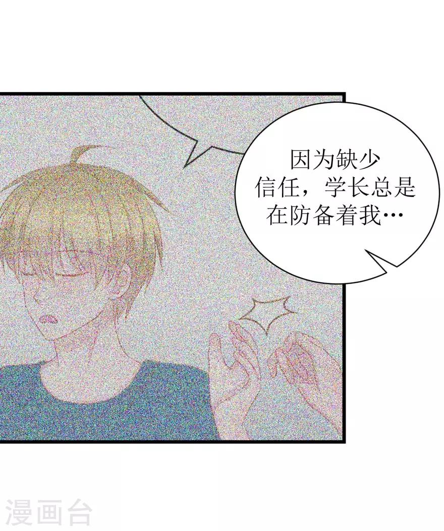 《学长纪要》第49话 重建信任 第40页