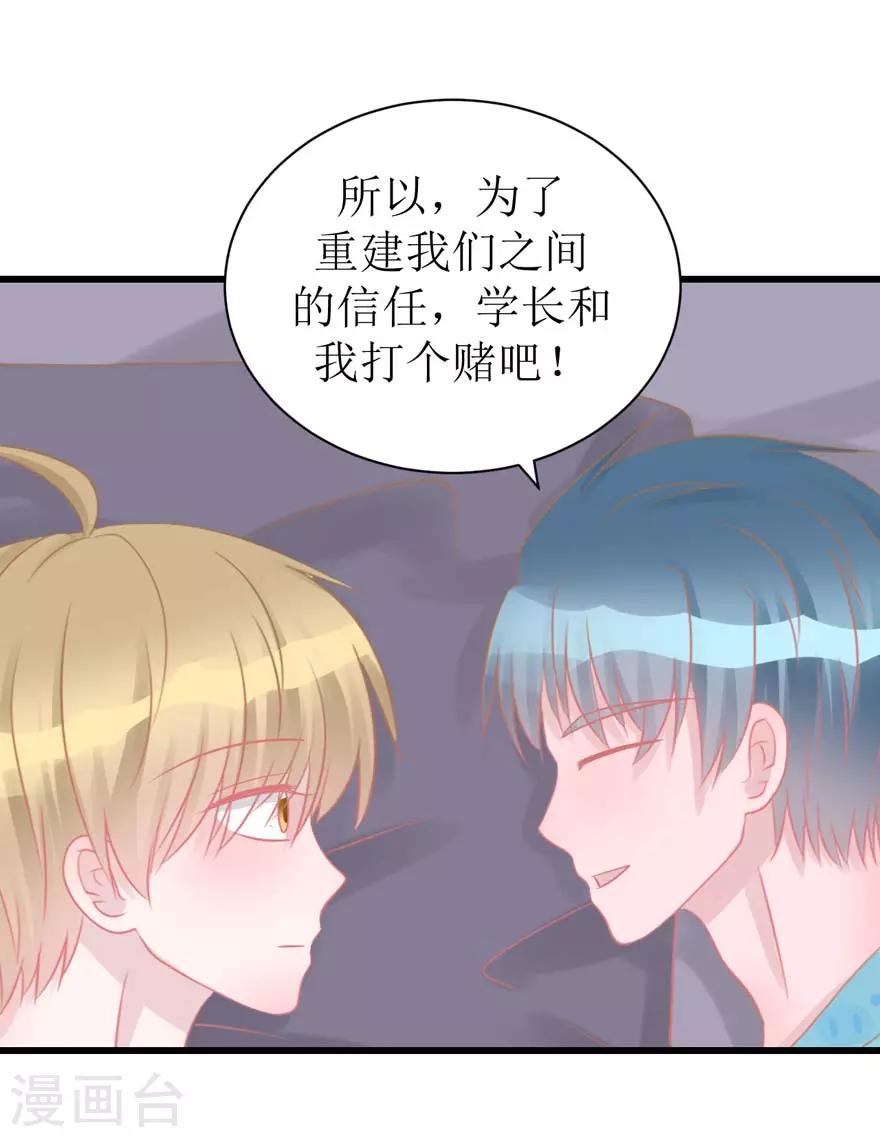 《学长纪要》第49话 重建信任 第41页