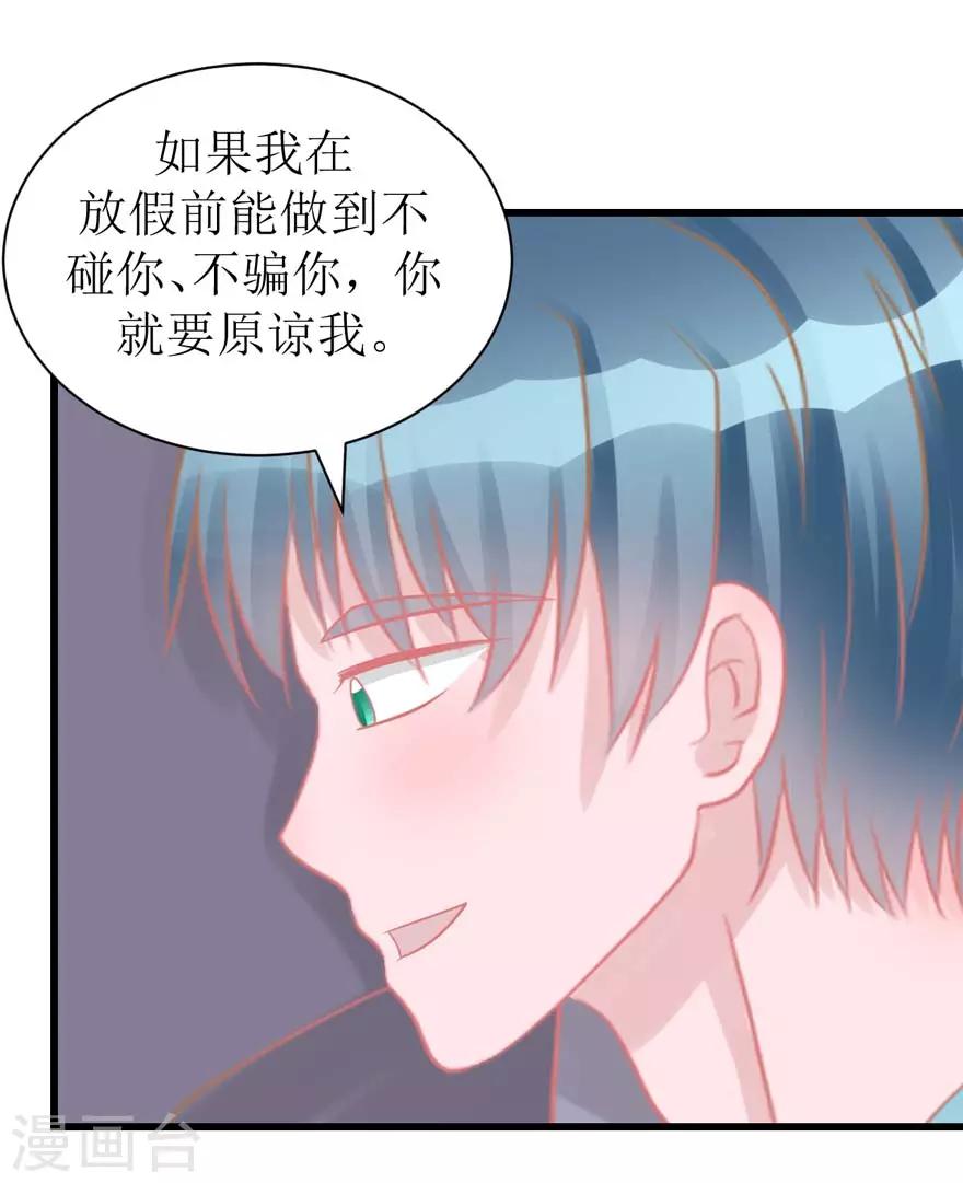 《学长纪要》第49话 重建信任 第43页