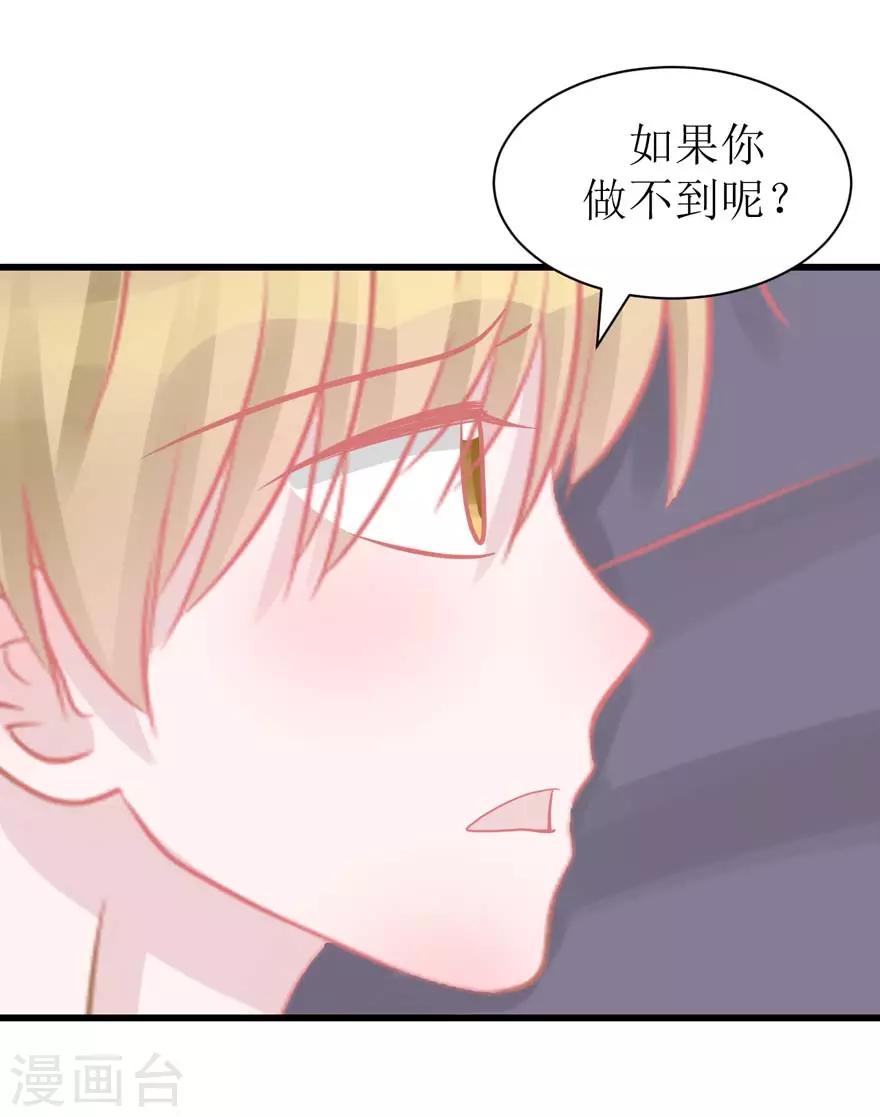 《学长纪要》第49话 重建信任 第44页