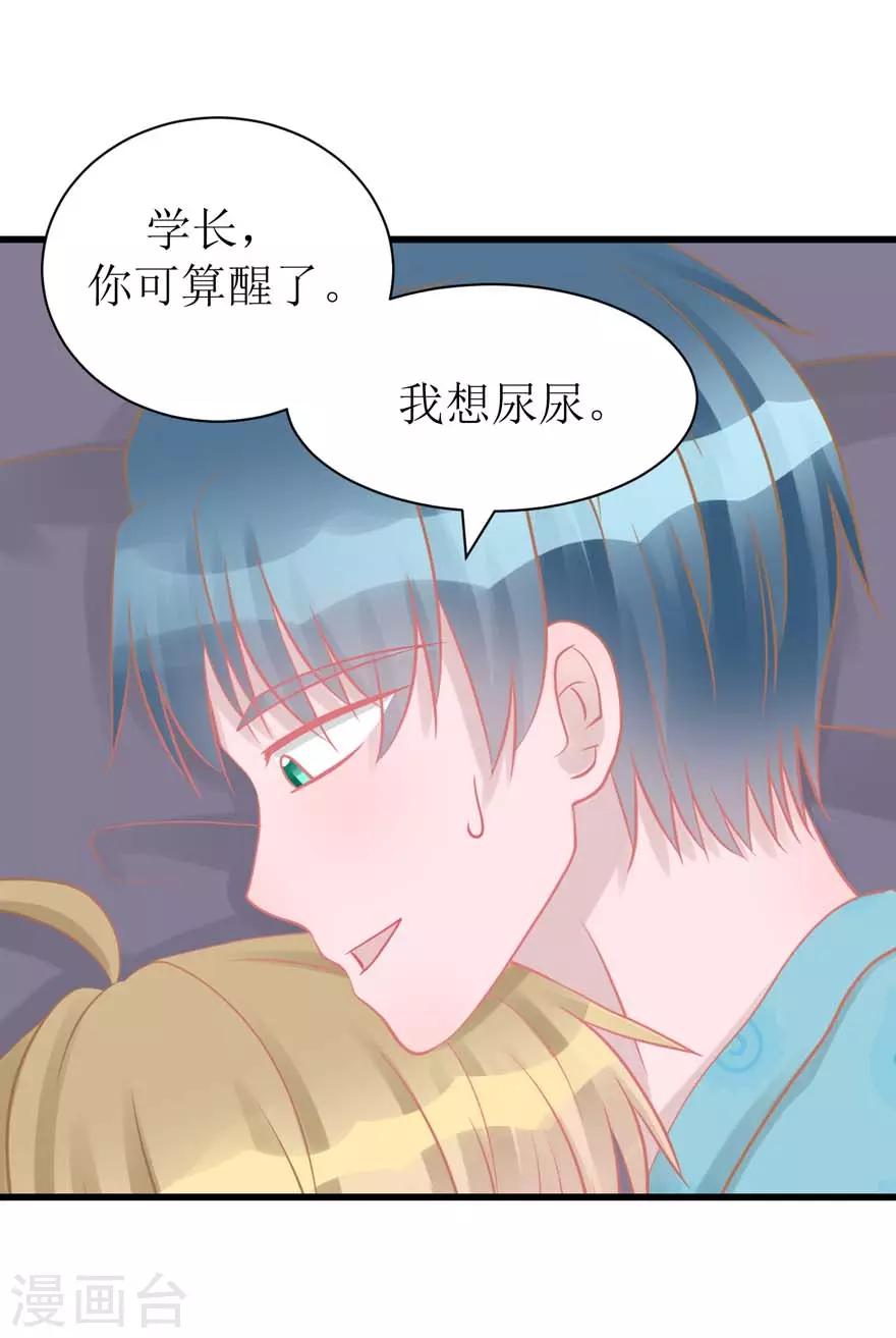 《学长纪要》第49话 重建信任 第4页
