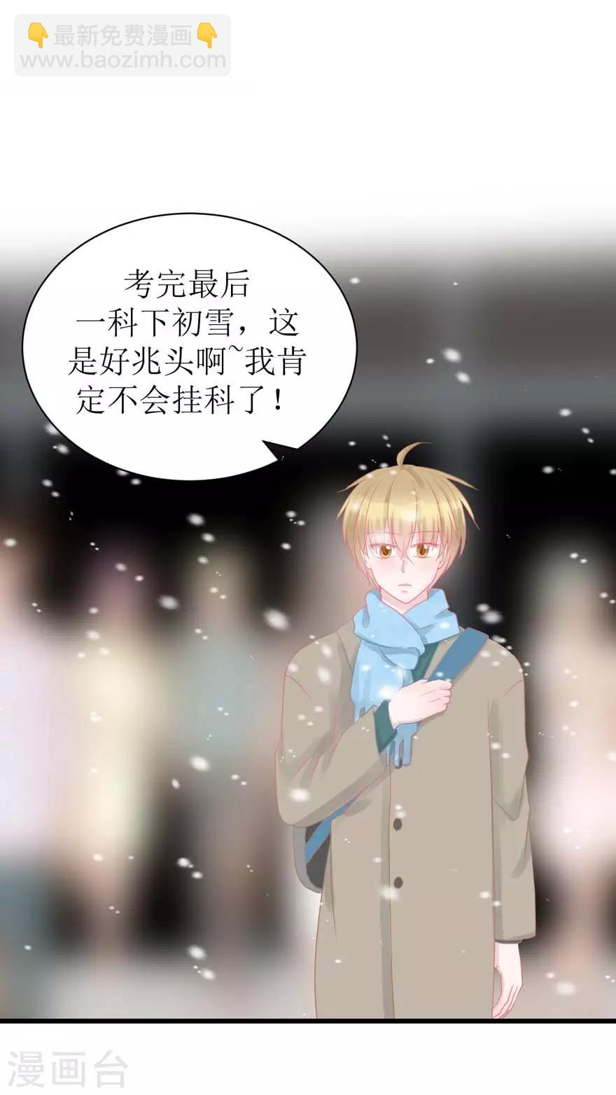 《学长纪要》第49话 重建信任 第50页