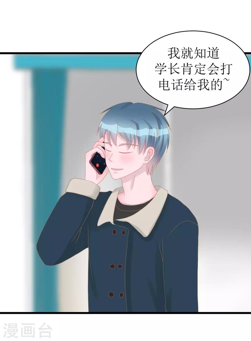 《学长纪要》第52话 大快人心 第15页