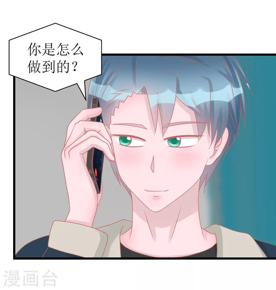 《学长纪要》第52话 大快人心 第16页