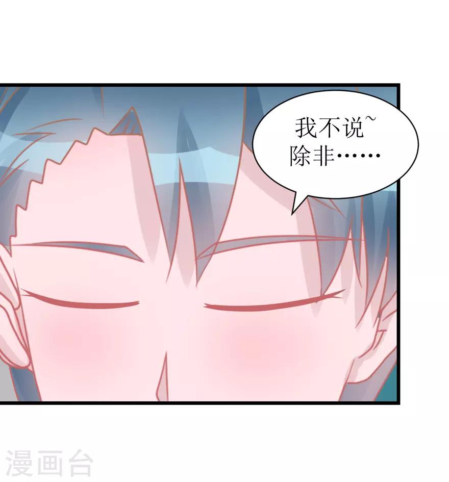 《学长纪要》第52话 大快人心 第17页