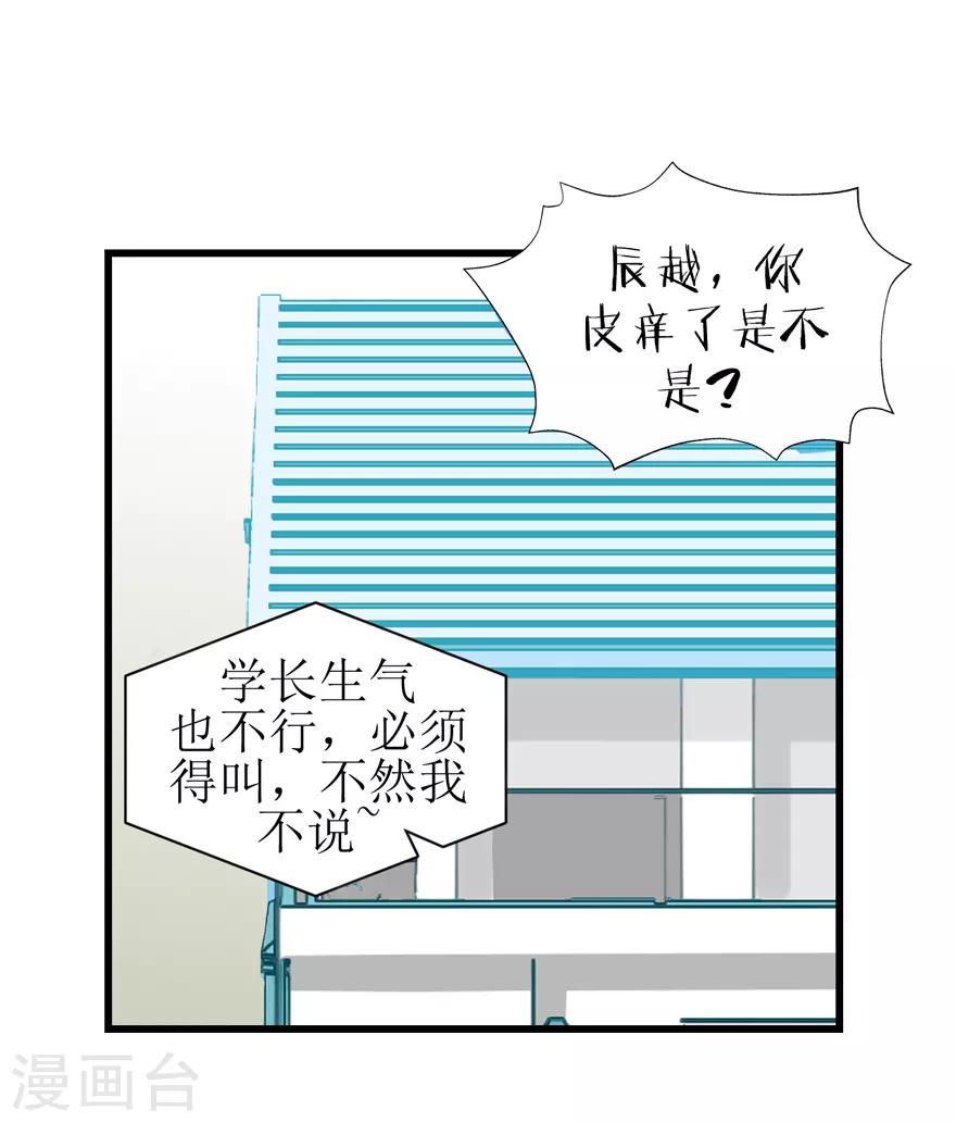 《学长纪要》第52话 大快人心 第19页