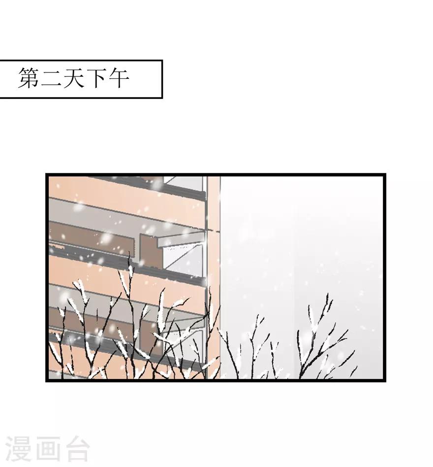 《学长纪要》第52话 大快人心 第1页