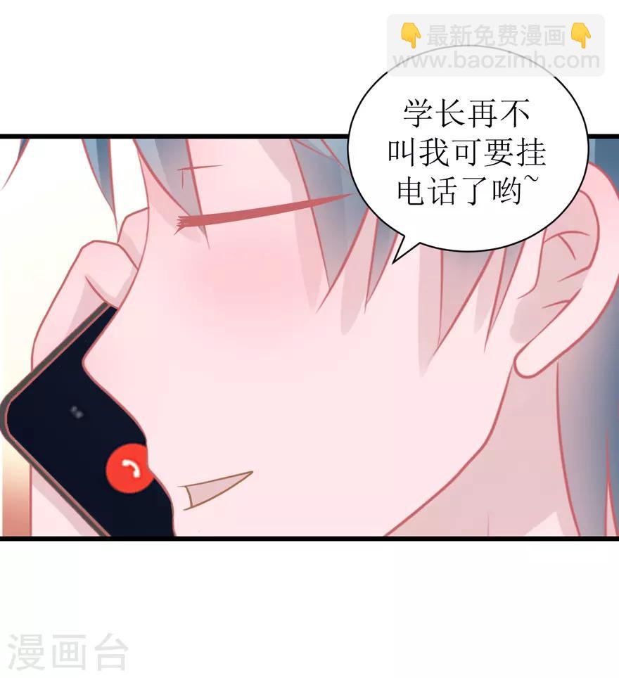 《学长纪要》第52话 大快人心 第20页