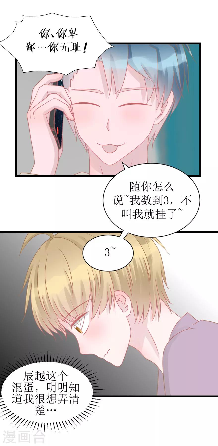 《学长纪要》第52话 大快人心 第21页