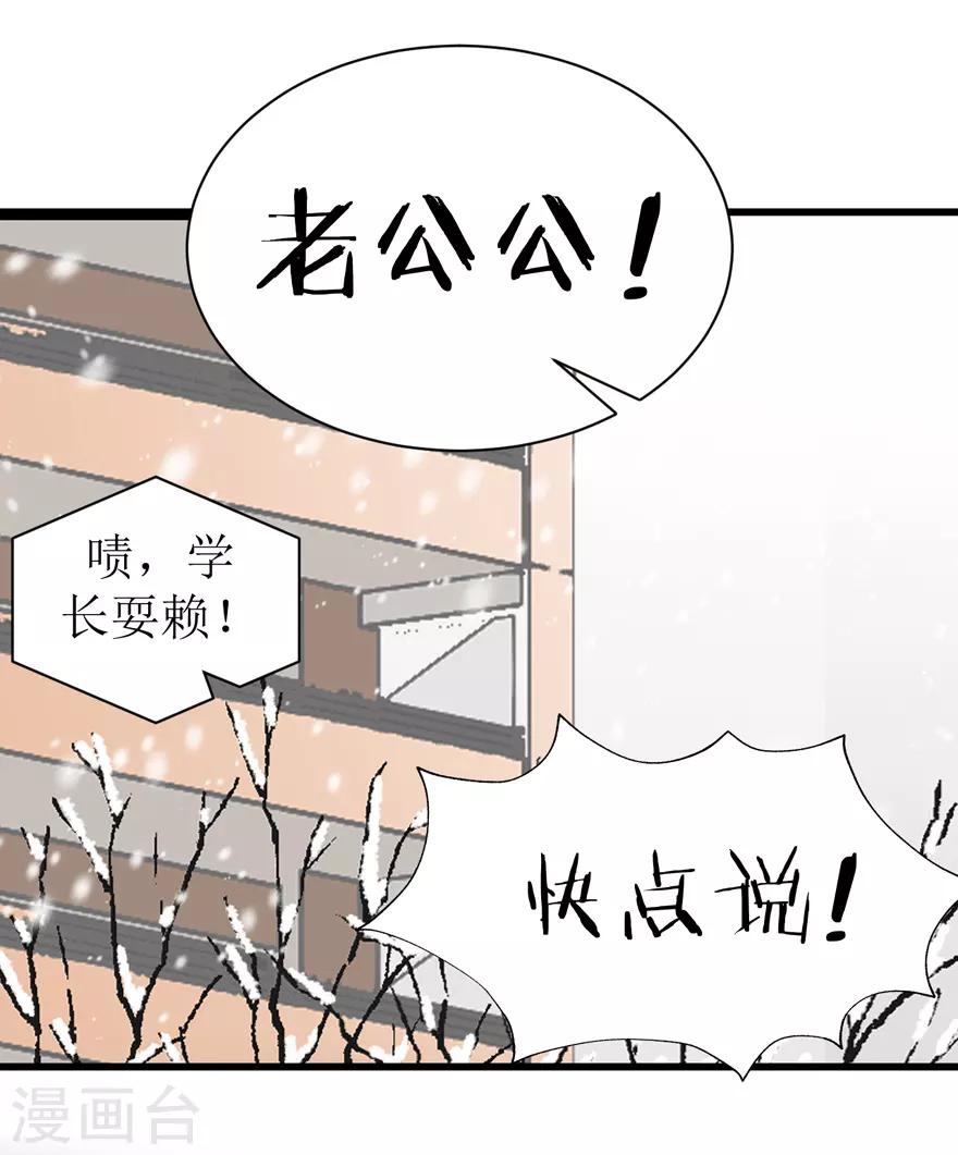 《学长纪要》第52话 大快人心 第25页