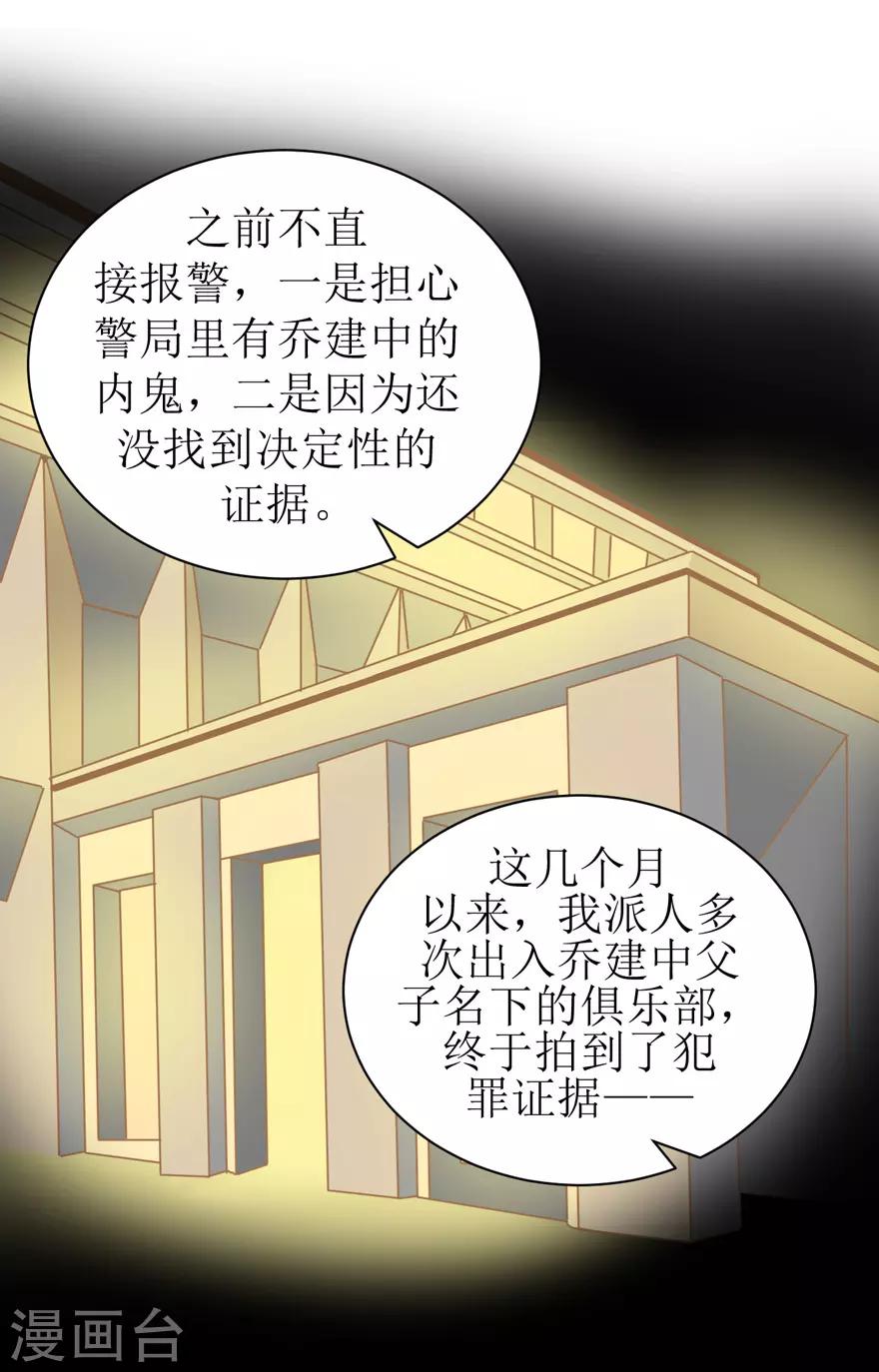 《学长纪要》第52话 大快人心 第26页