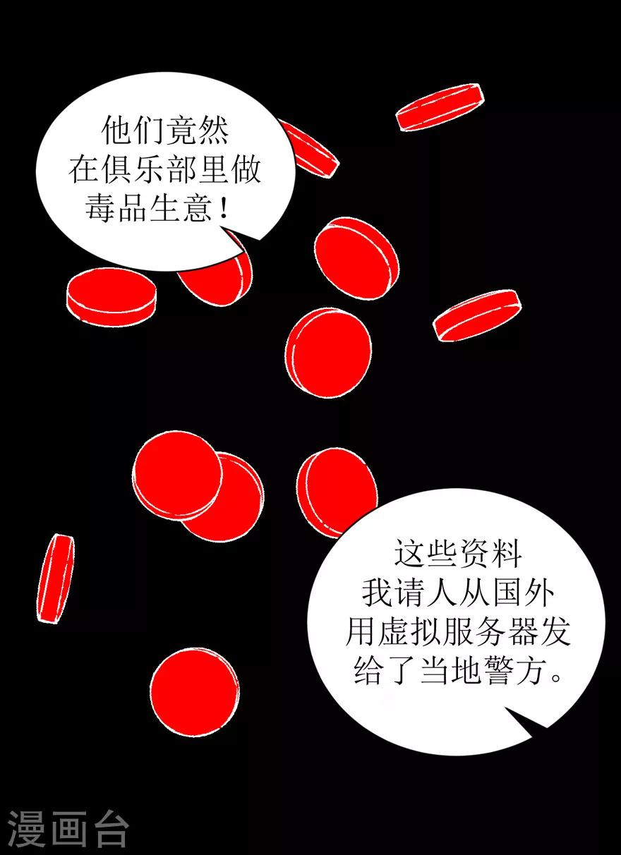 《学长纪要》第52话 大快人心 第27页