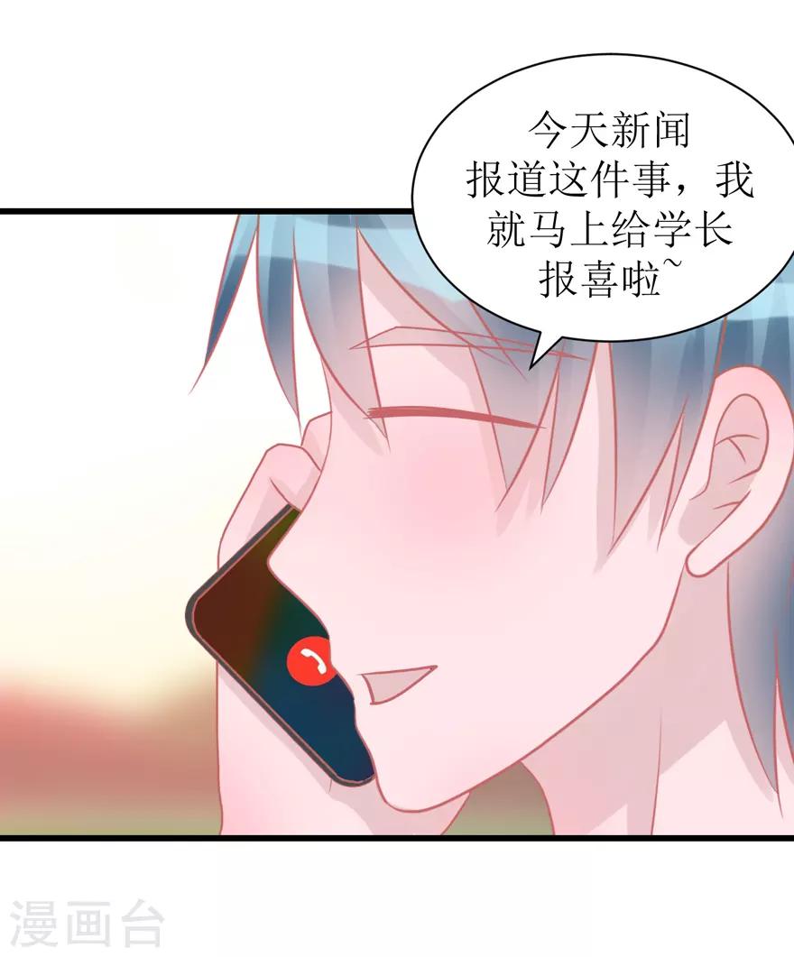 《学长纪要》第52话 大快人心 第31页