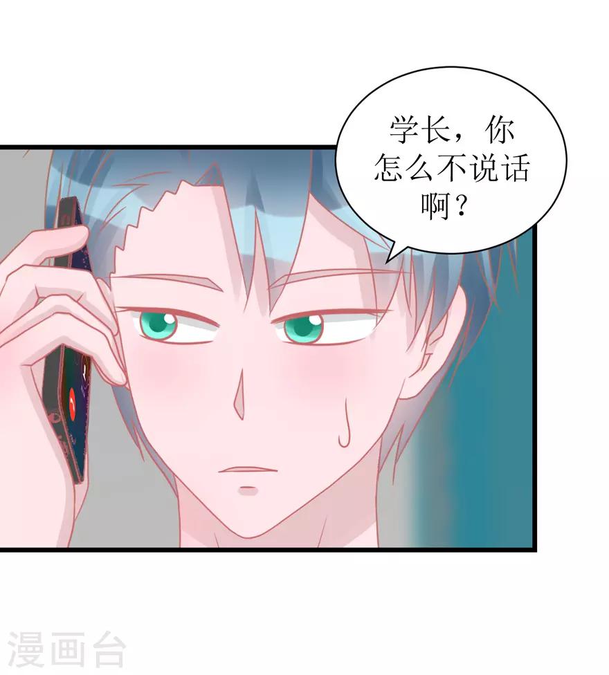 《学长纪要》第52话 大快人心 第33页