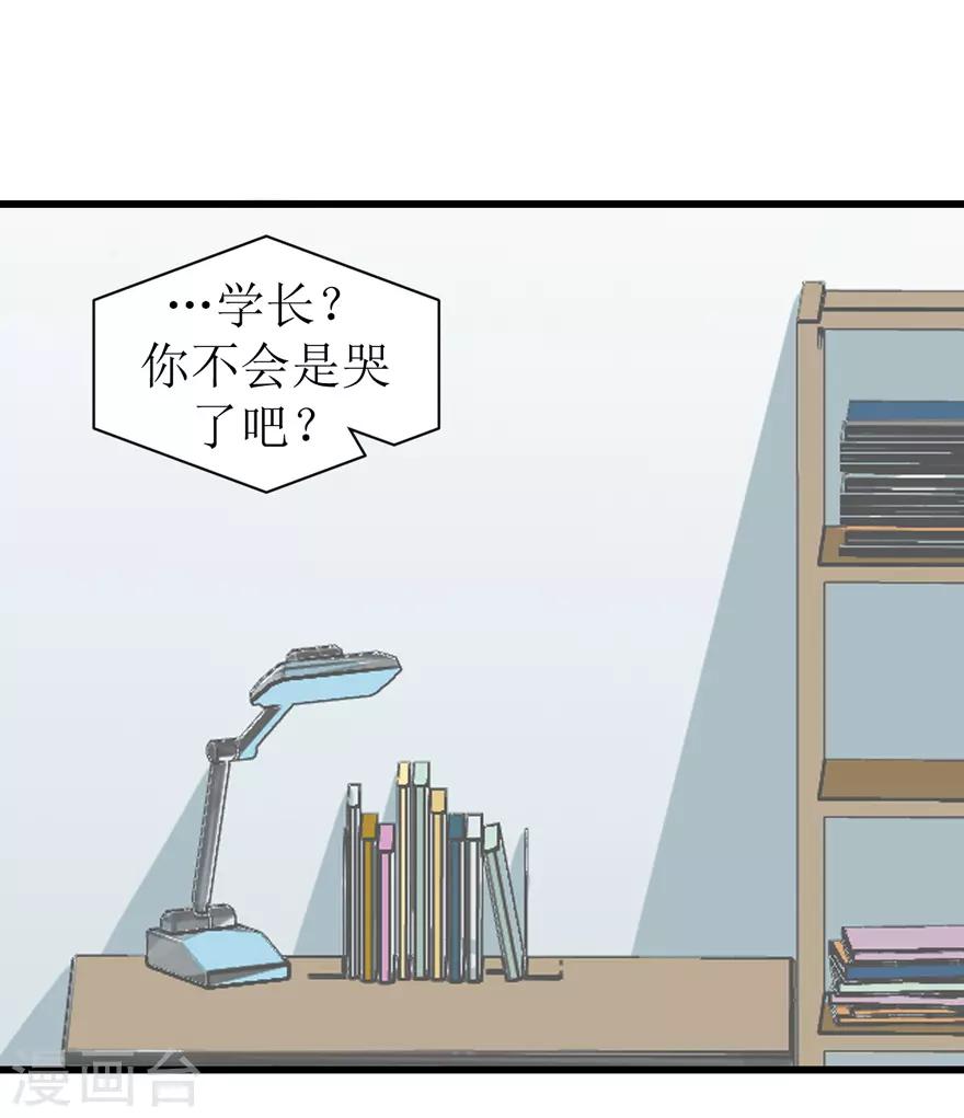 《学长纪要》第52话 大快人心 第34页
