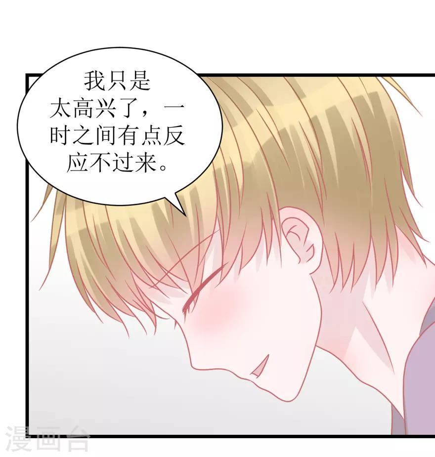 《学长纪要》第52话 大快人心 第36页