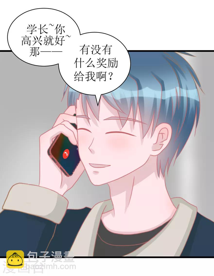《学长纪要》第52话 大快人心 第37页