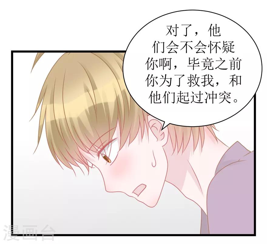 《学长纪要》第52话 大快人心 第41页