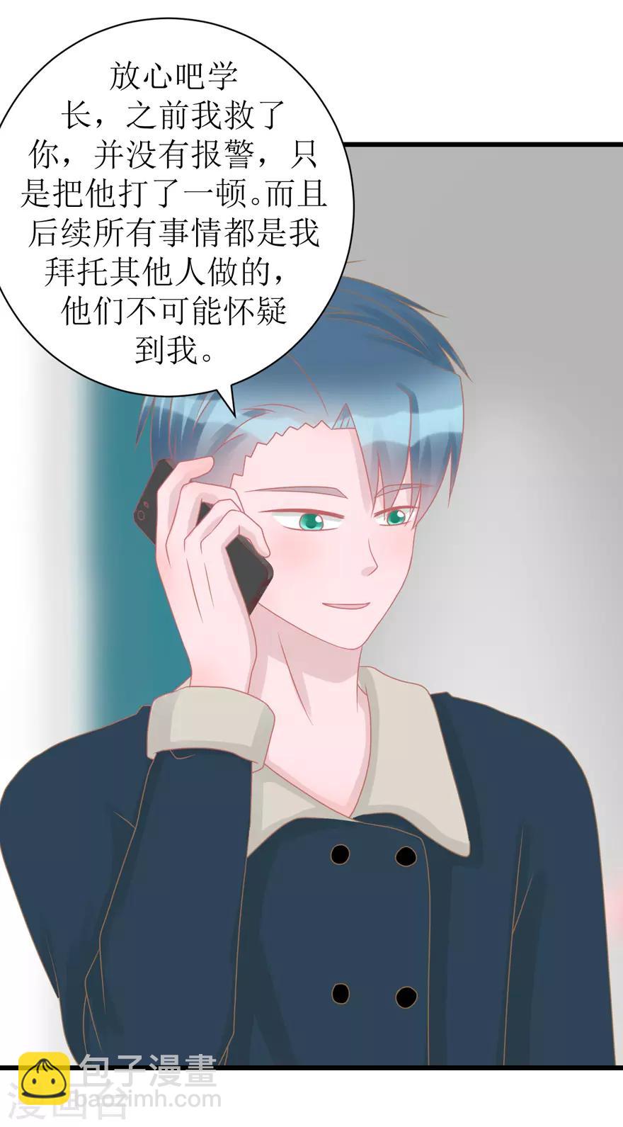 《学长纪要》第52话 大快人心 第42页