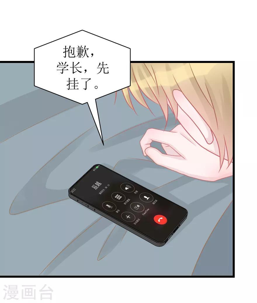 《学长纪要》第52话 大快人心 第45页