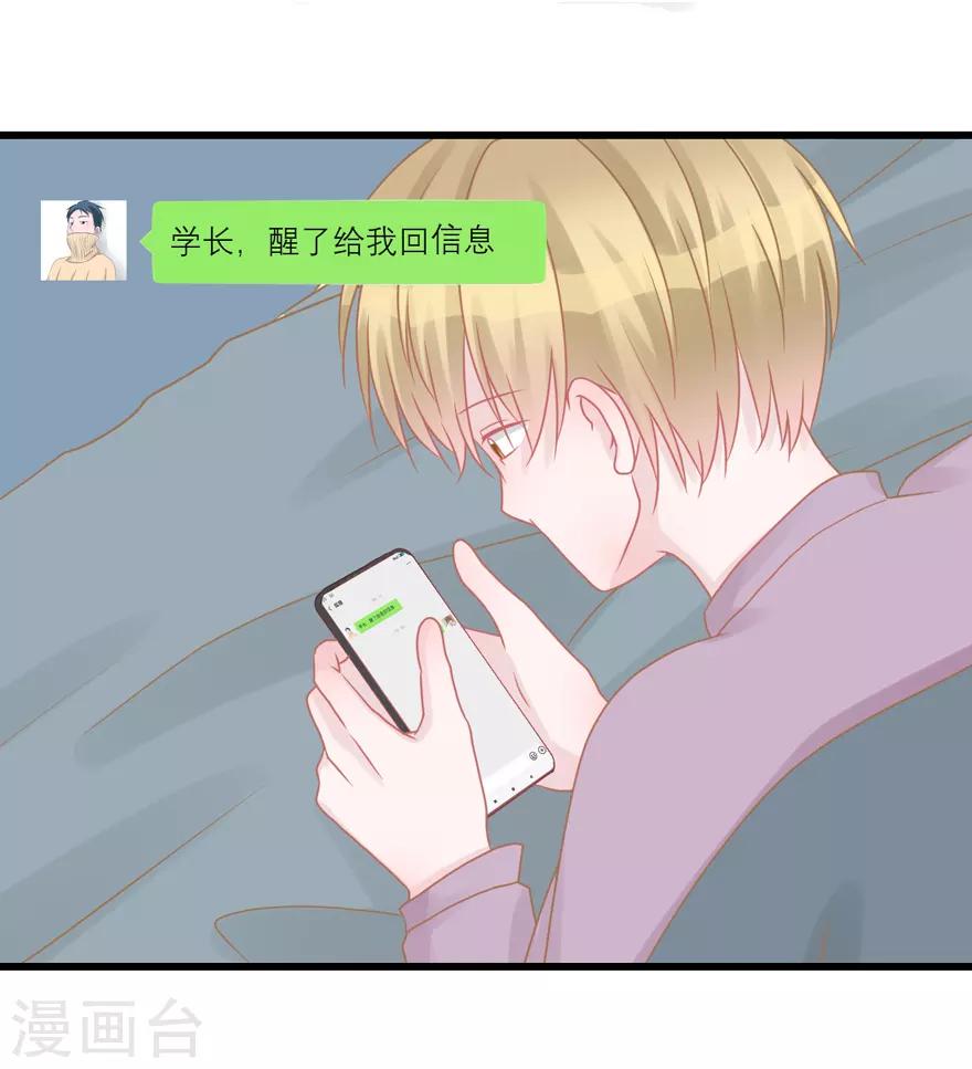 《学长纪要》第52话 大快人心 第5页