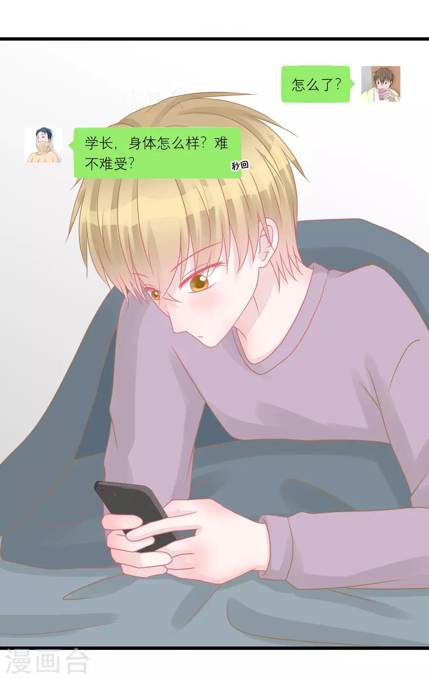 《学长纪要》第52话 大快人心 第6页