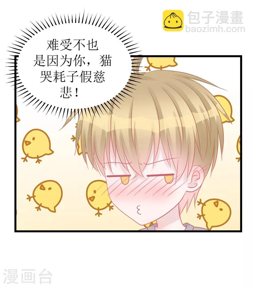 《学长纪要》第52话 大快人心 第7页