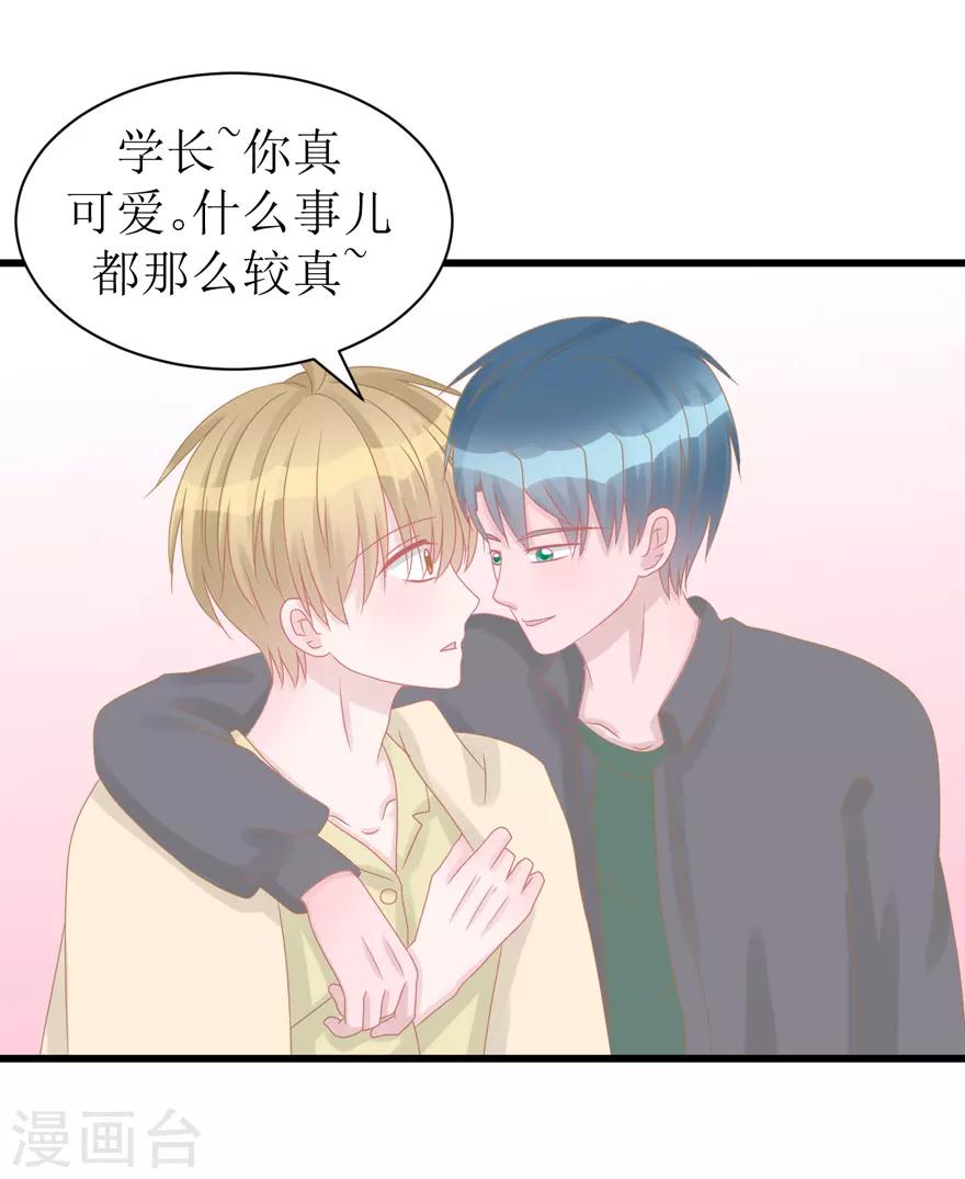 《学长纪要》第51话 吃醋 第11页