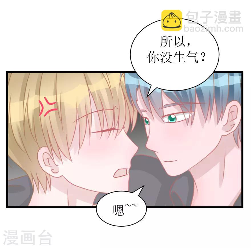 《学长纪要》第51话 吃醋 第12页