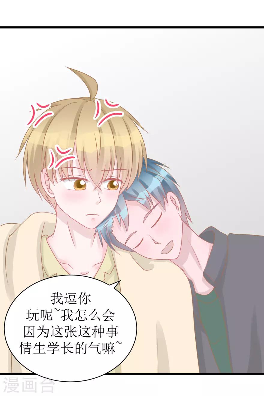 《学长纪要》第51话 吃醋 第13页