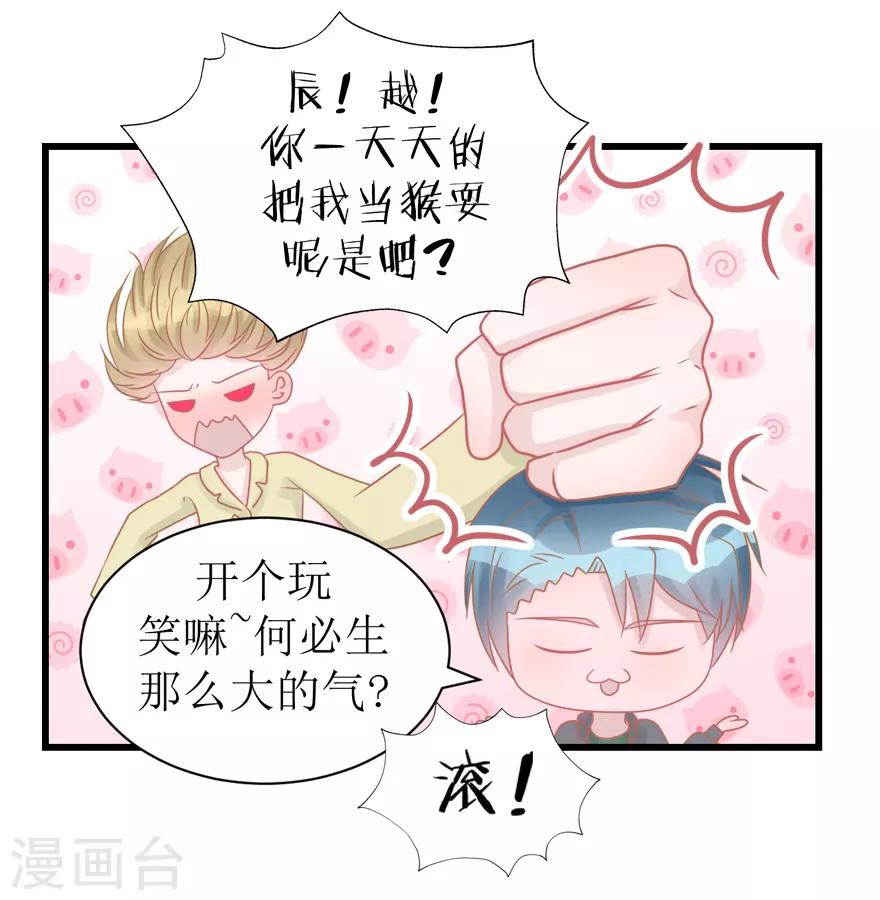 《学长纪要》第51话 吃醋 第14页