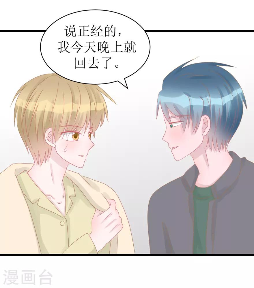 《学长纪要》第51话 吃醋 第15页