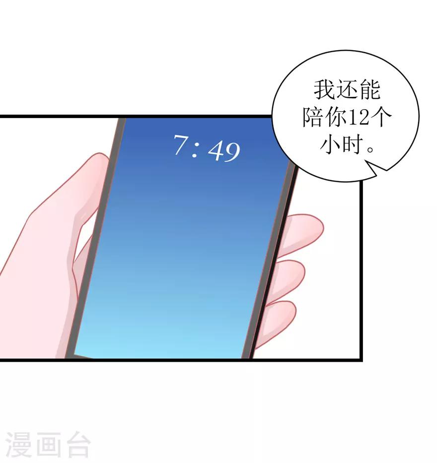 《学长纪要》第51话 吃醋 第16页