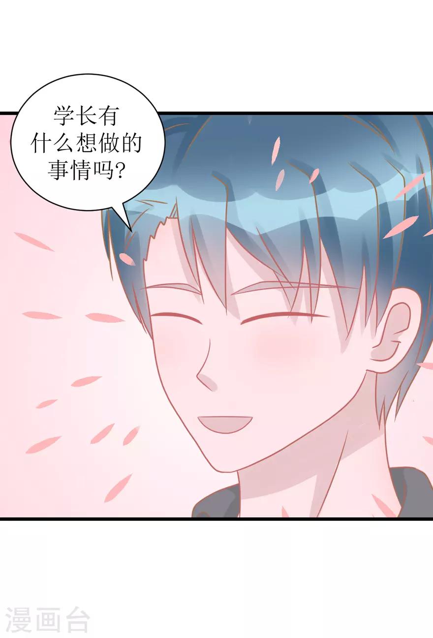 《学长纪要》第51话 吃醋 第17页