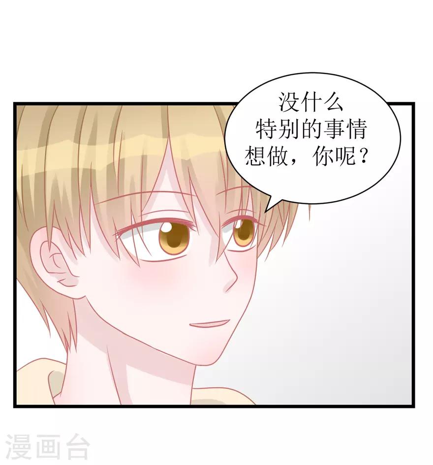 《学长纪要》第51话 吃醋 第18页