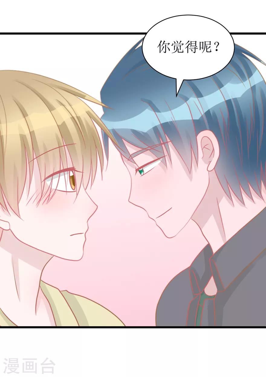 《学长纪要》第51话 吃醋 第20页