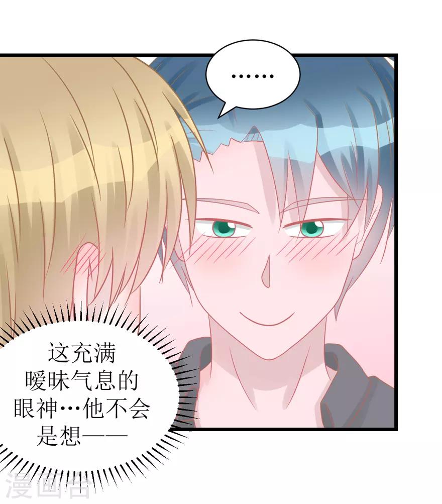 《学长纪要》第51话 吃醋 第22页