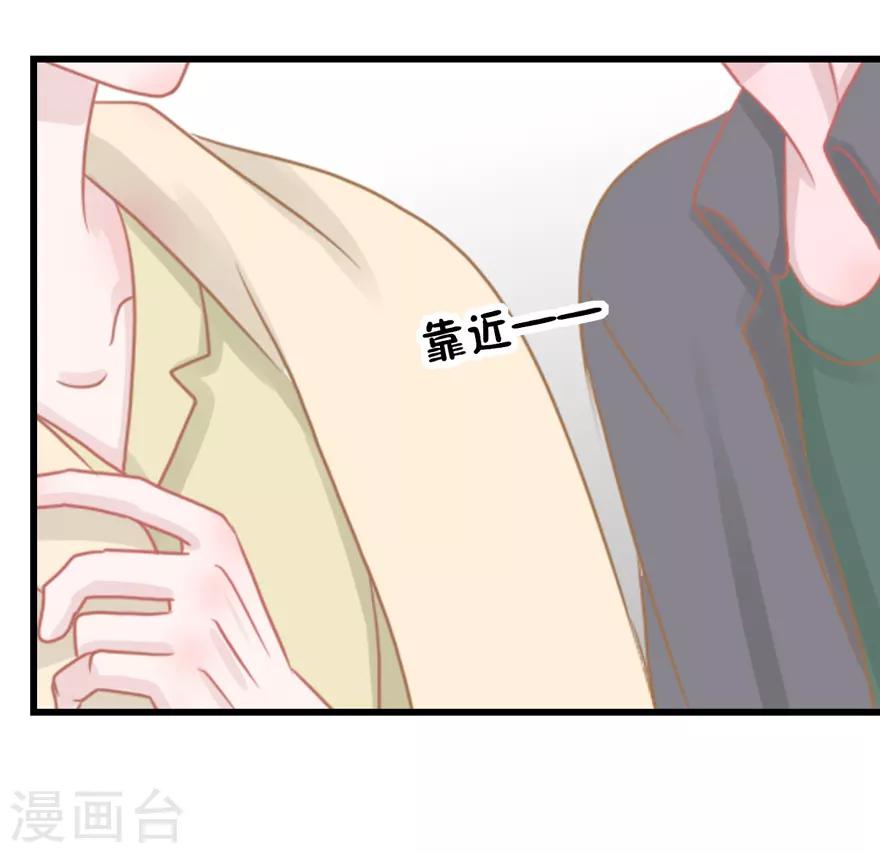 《学长纪要》第51话 吃醋 第23页