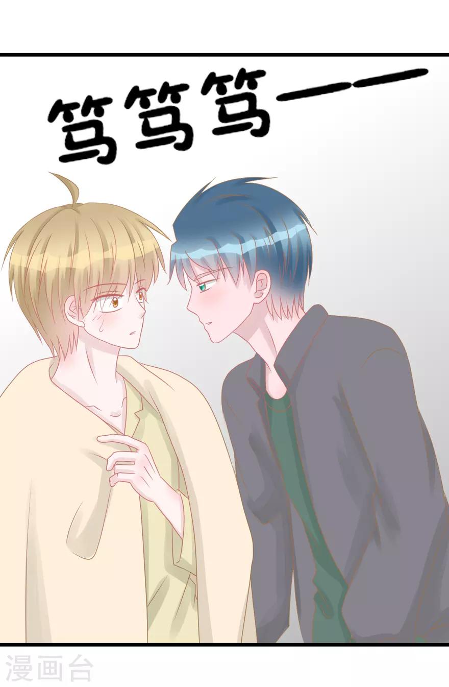 《学长纪要》第51话 吃醋 第25页